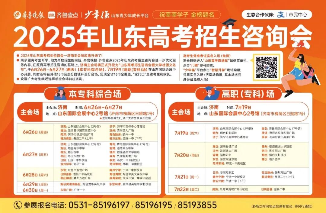 山东高招会泰安高职（专科）场，本周六（19日）上午，就在荟品仓城市奥莱广场！
