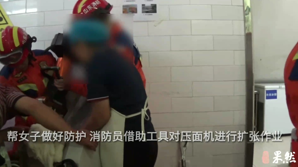 果然视频|女子被压面机“咬”手，消防员六分钟帮其脱困