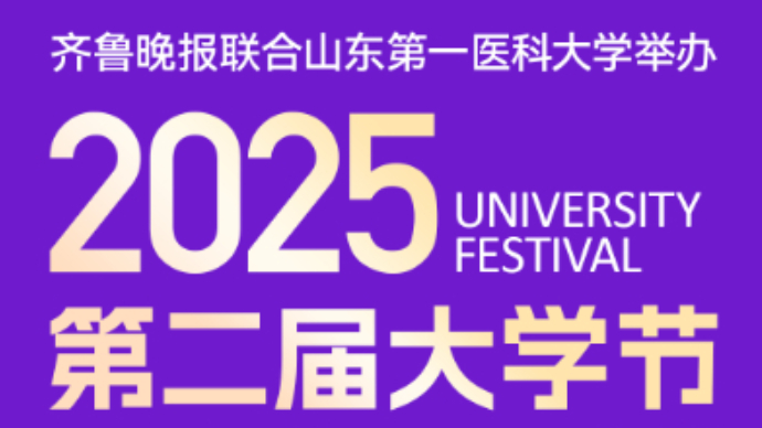 老徐话高招∣问你想问！直击山东第一医科大学第二届“大学节”