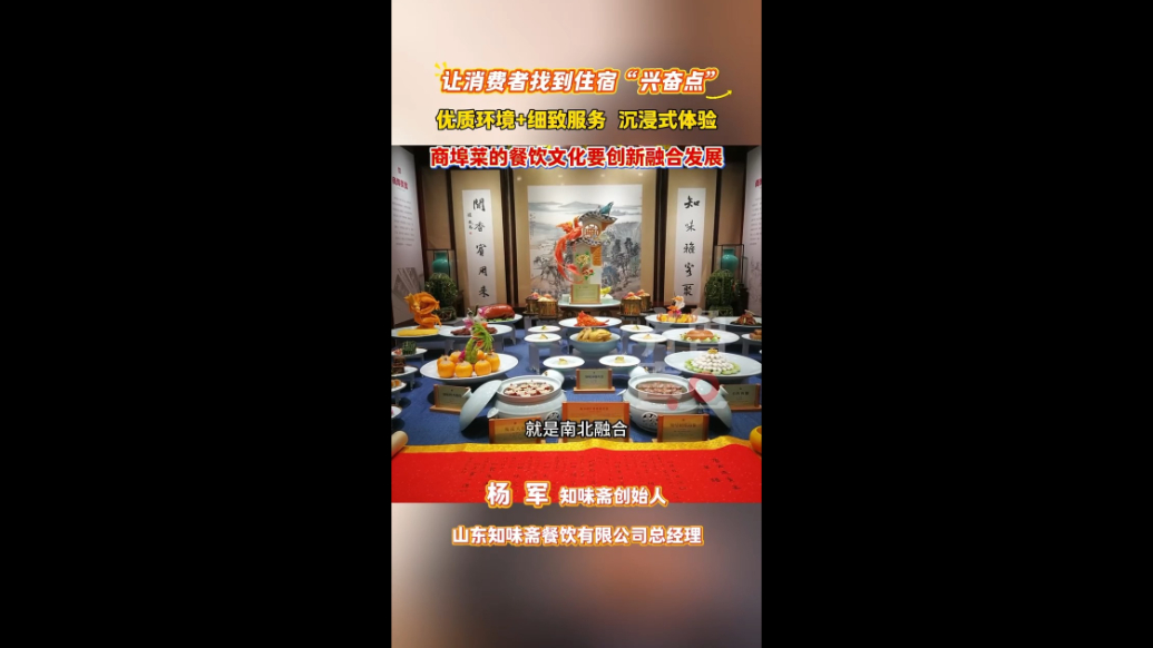 沉浸式体验，看知味斋如何让消费者找到住宿“兴奋点”