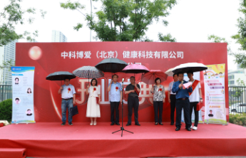 中科博爱（北京）健康科技有限公司山东分公司成立