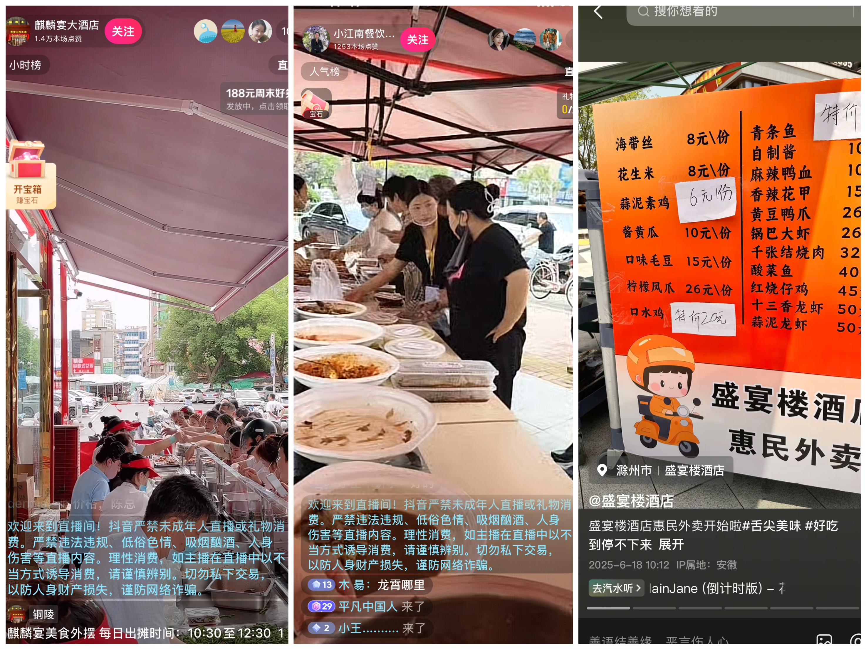果然财经｜从包间到街边，酒店开始摆摊卖10元套餐了