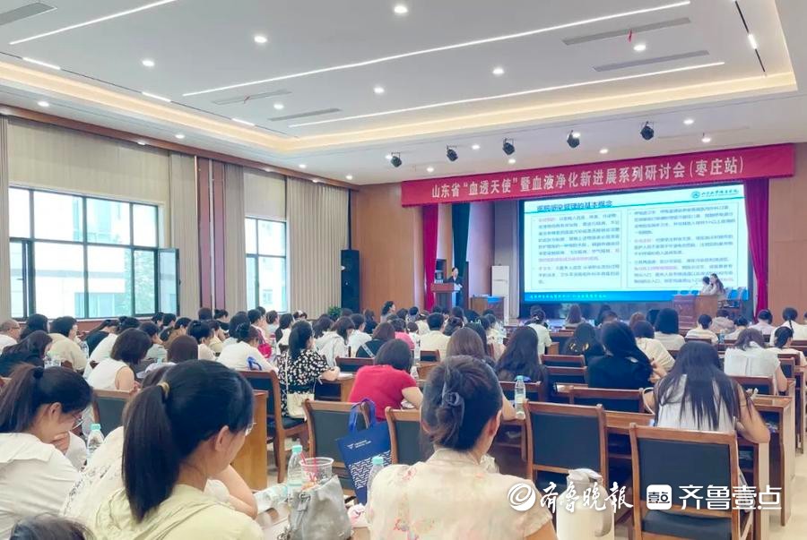 山东省“血透天使”暨血液净化新进展研讨会（枣庄站）举行