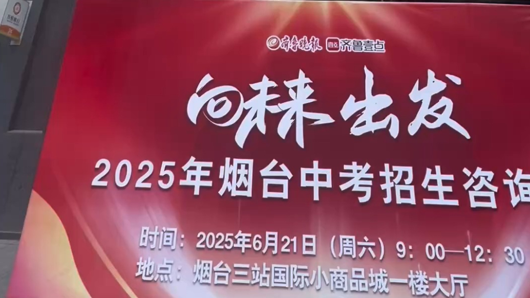 果然视频|烟台中考出分在即，家长中招会上“问计”忙