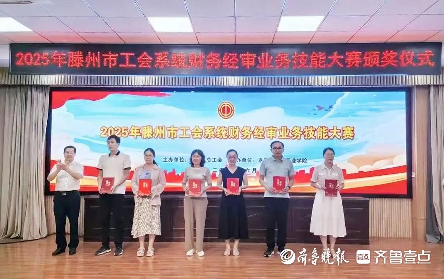 滕州市中心人民医院在工会系统财务经审业务技能大赛中荣获佳绩