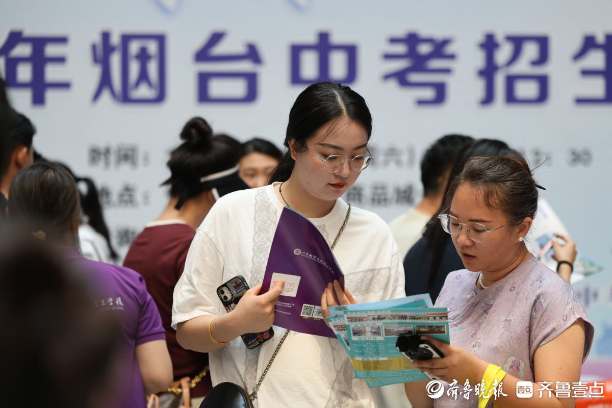 图集|一站式解疑释惑，烟台考生和家长中招会上面对面“问招”