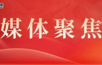 【媒体聚焦】《中国社会报》：创特色 树标杆 福彩站焕新升级