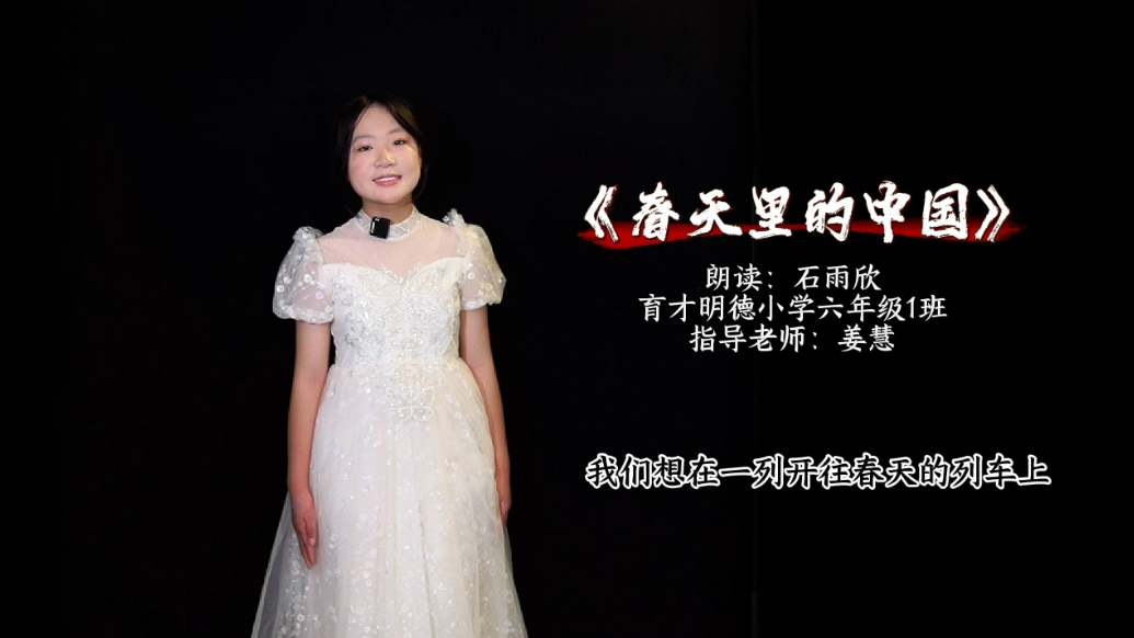 齐鲁晚报菏泽最美朗读者——石雨欣