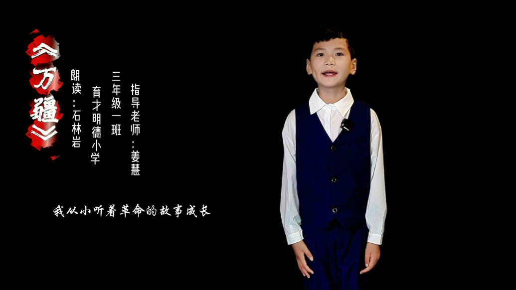 齐鲁晚报菏泽最美朗读者——石林岩