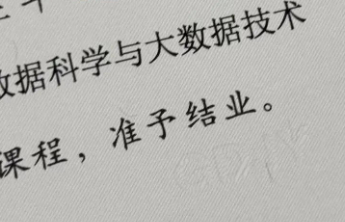 “授子学位”“准予结业”？毕业证上不该出现低级失误