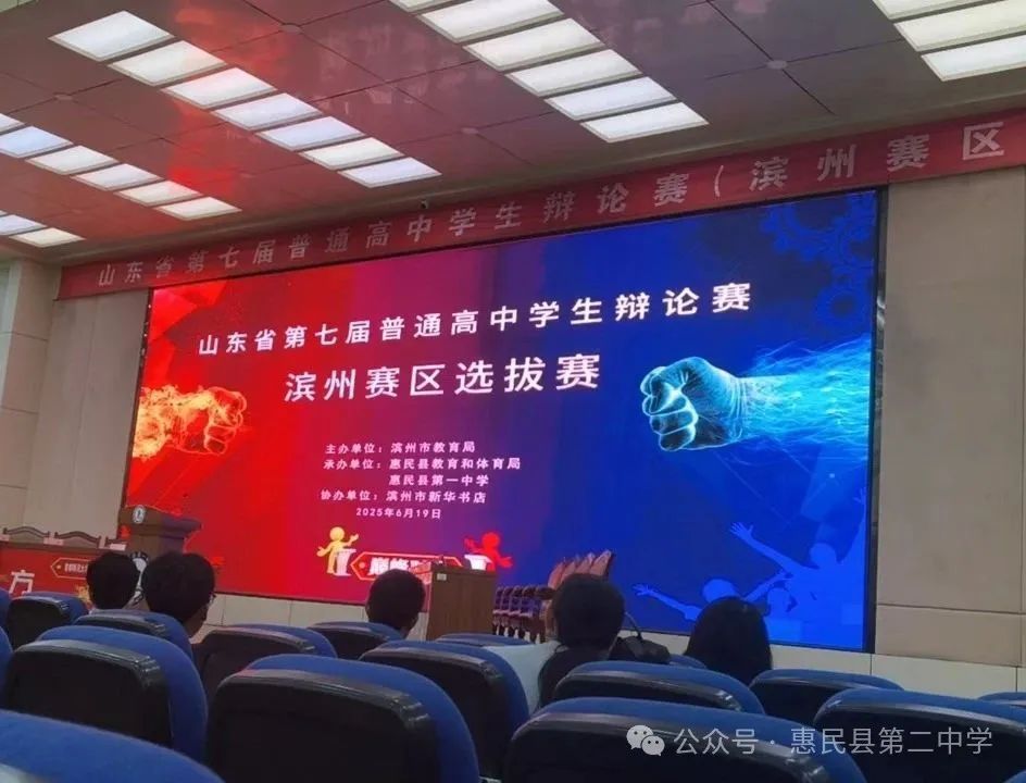 喜报！惠民二中辩论队勇夺市级一等奖，昂首进军省级辩论赛场