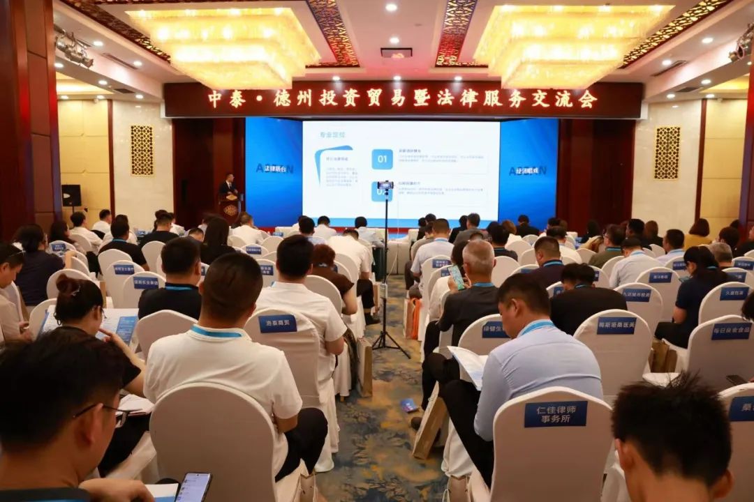 中泰·德州投资贸易暨法律服务交流会举行