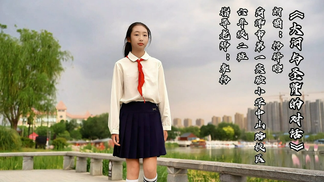 齐鲁晚报菏泽最美朗读者——杨梓晗