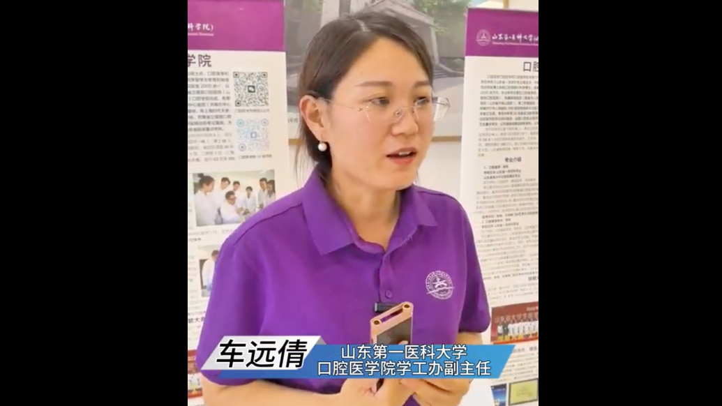 果然视频｜口腔医学和口腔医学技术专业该咋报考，山一大老师揭秘