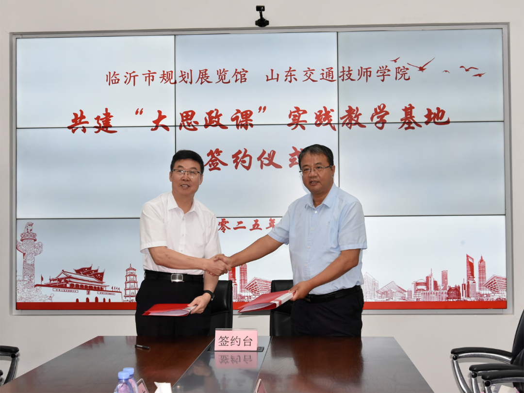 强强联合！山东交通技师学院与临沂市规划展览馆举行签约仪式