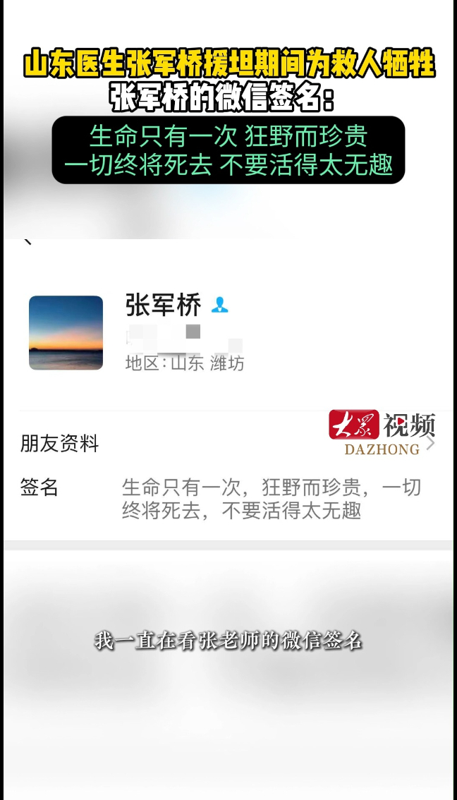 学生怀念张军桥：老师曾写下生命只有一次，狂野而珍贵
