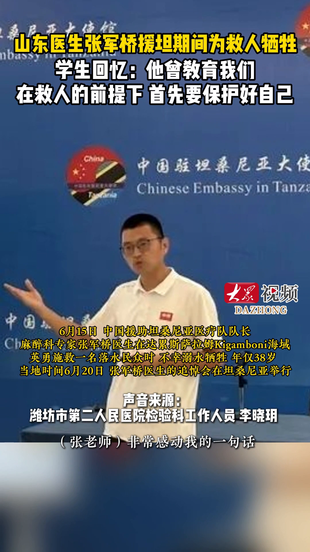 学生追忆张军桥：他曾教育我们，在救人时要保护好自己