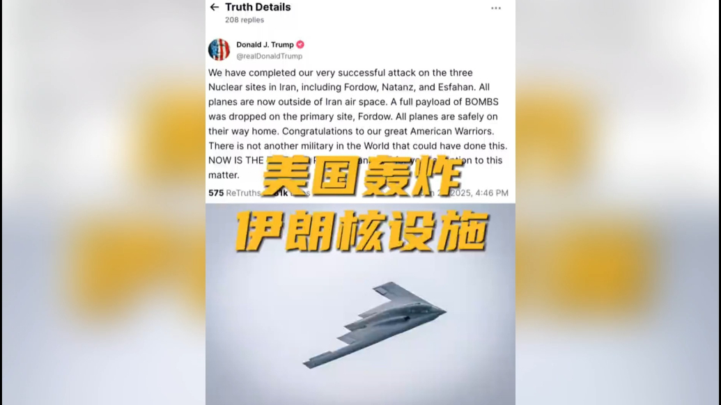 果然视频·看天下|美国下场！轰炸伊朗三处核设施