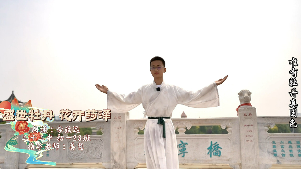 齐鲁晚报菏泽最美朗读者——李致远