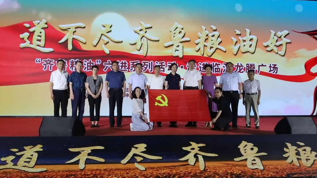 果然视频|“齐鲁粮油”六进系列活动走进临沂