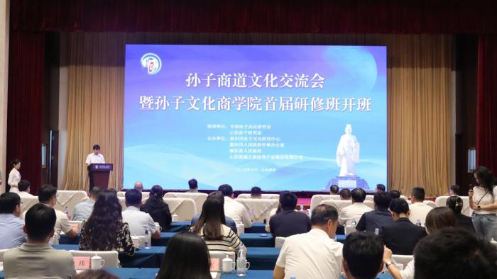 孙子商道文化交流会暨孙子文化商学院首届研修班在滨召开