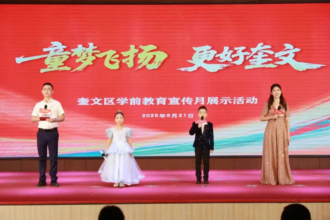 直击奎文幼教高光时刻！潍坊市奎文区学前教育宣传月展示活动举行