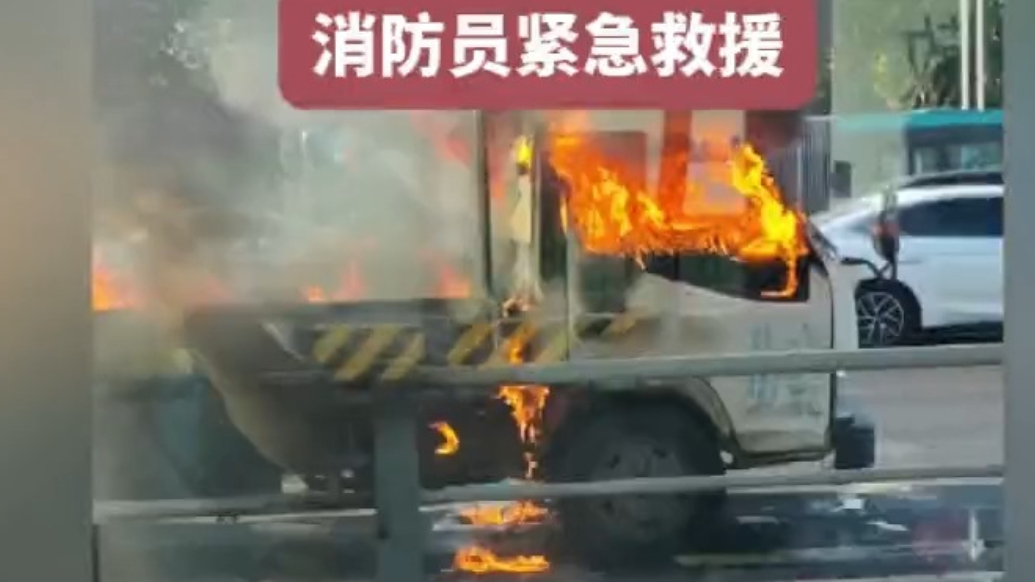 情报站|惊险一幕！济南经十路一货车突然起火，消防员紧急救援