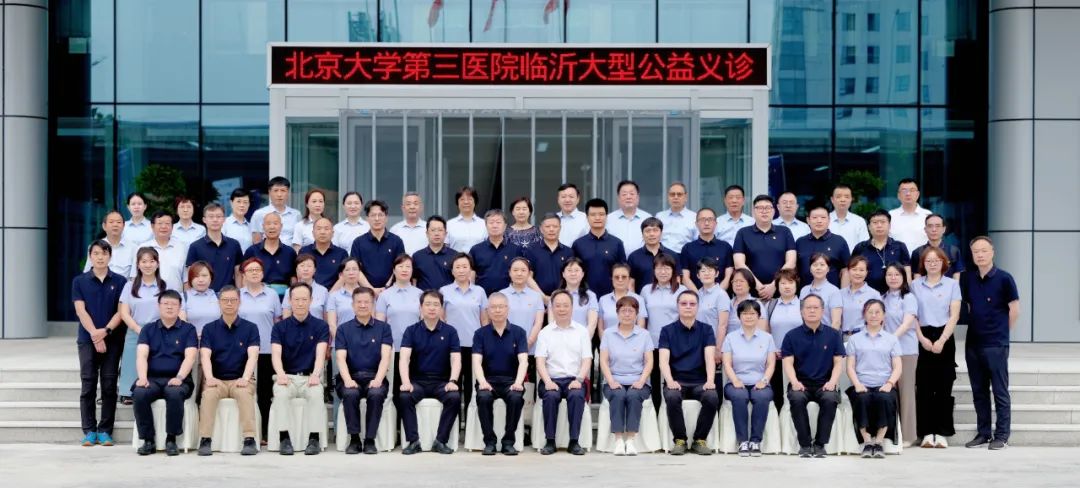 北京专家来到咱身边！北京大学第三医院医联体深化临沂发展  