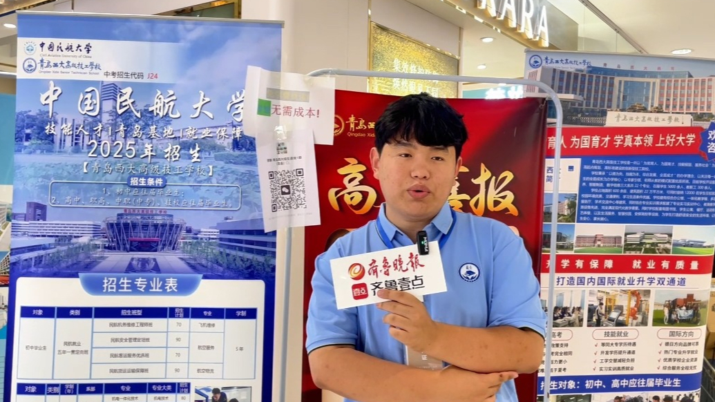2025日照中招会丨青岛西大高级技工学校：开设27类专业
