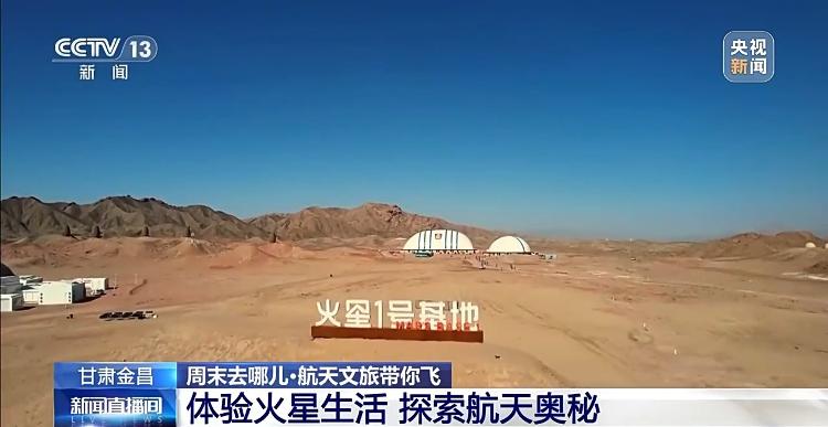 火星1号基地！“星际穿越”感拉满了