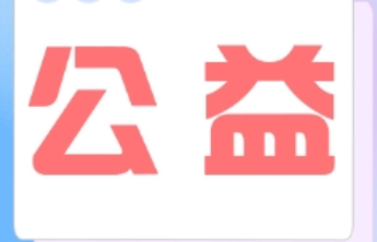 【公益】夏日送清凉，烟台福彩用爱“降温”，让幸运与公益同行！