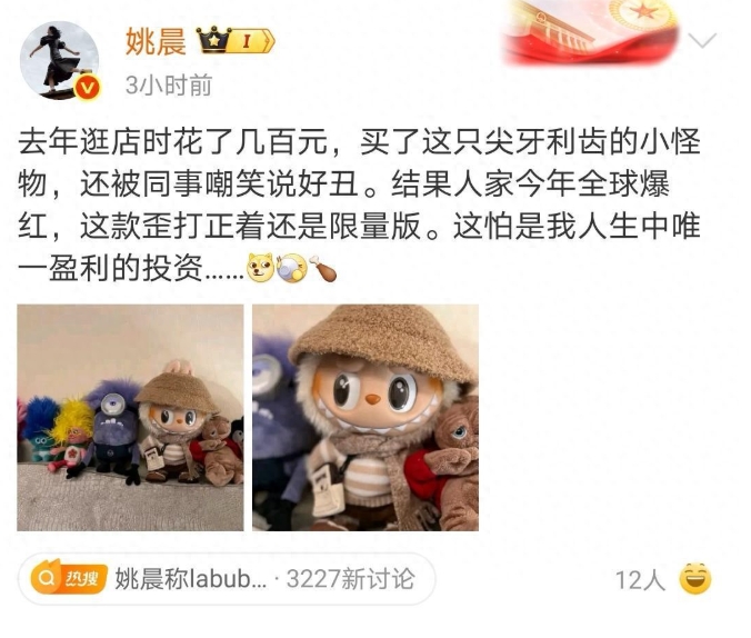 姚晨晒labubu称是人生唯一盈利投资，泡泡玛特：是499元的拿铁款，但暂时缺货