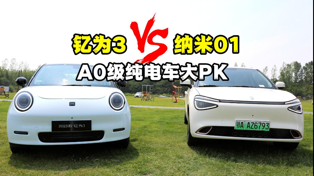 钇为3潮悦版VS纳米01 Plus智+  谁更胜一筹？