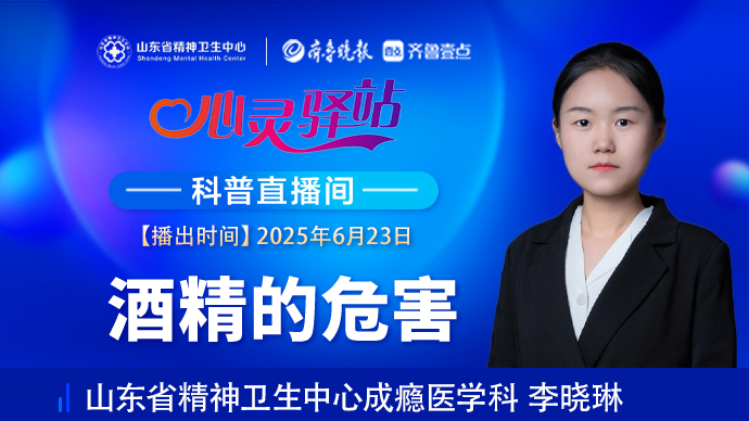 壹直播·心灵驿站|酒精的危害