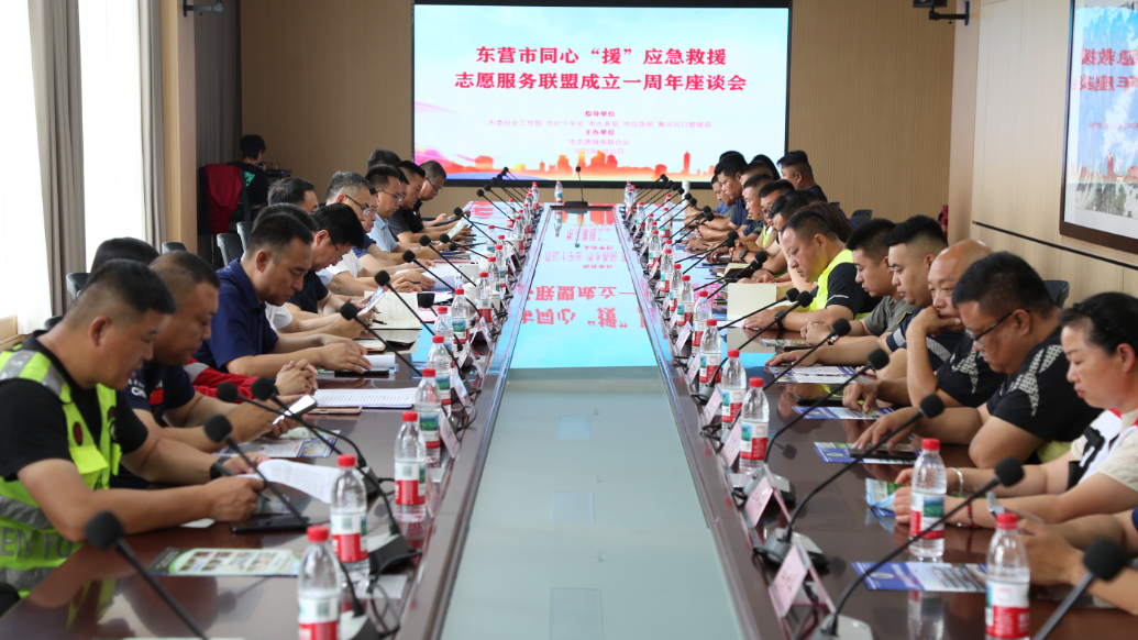 东营市同心“援”应急救援志愿服务联盟成立一周年活动举办