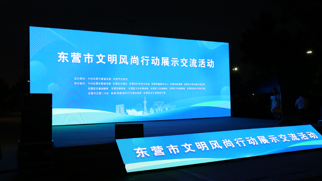 东营市“文明风尚行动展示交流活动”顺利举办