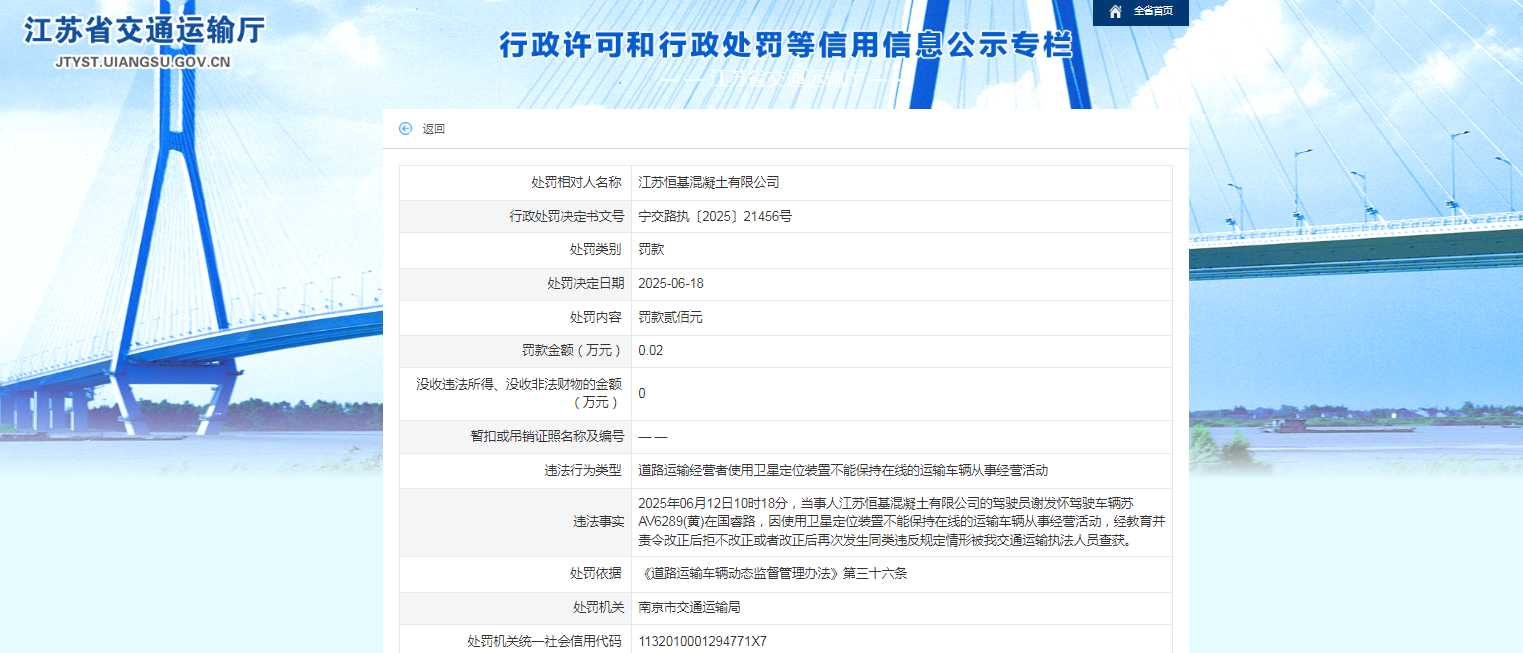 上海建工旗下公司被罚：使用卫星定位装置不能保持在线的车辆运营