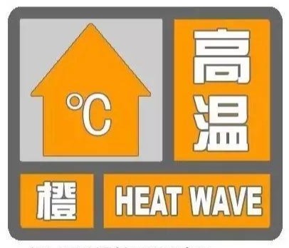 德州高温橙色预警持续，本周先暴晒后雷雨