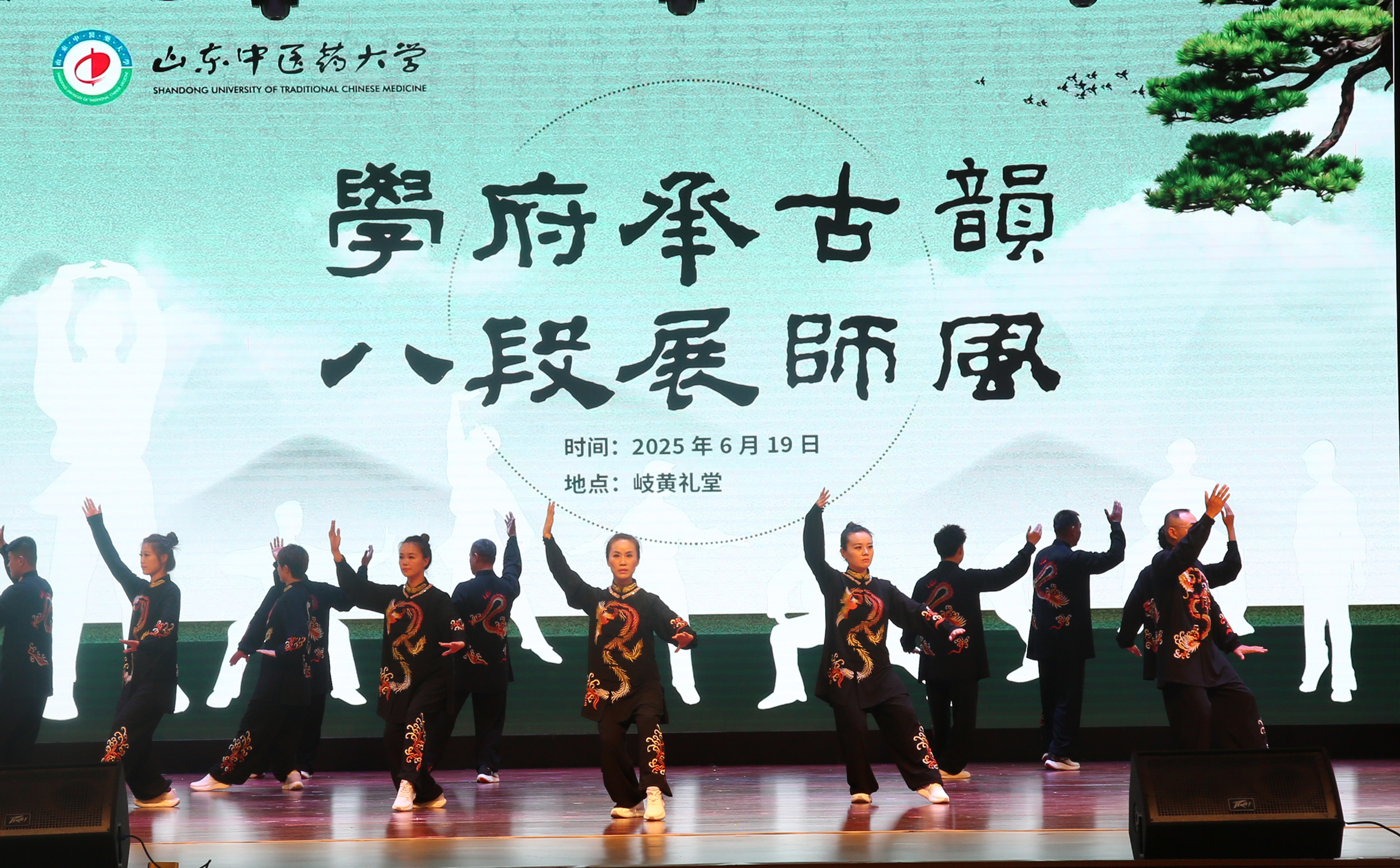 学府承古韵 八段展师风| 山东中医药大学举办教职工八段锦比赛