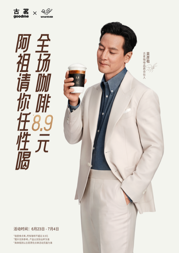 古茗官宣吴彦祖为咖啡品质合伙人，现磨咖啡门店数超7600家