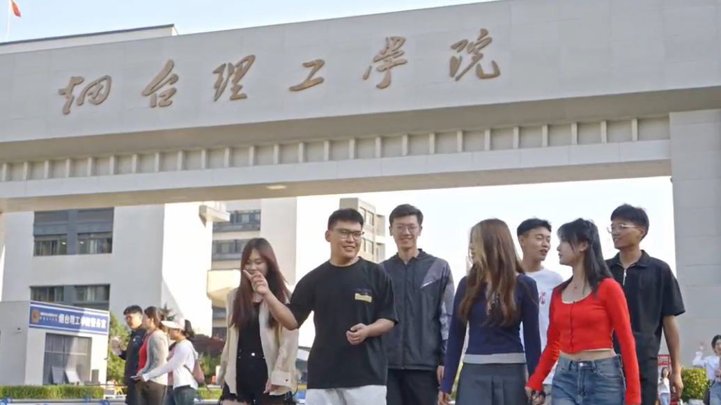 2025招生季｜烟台理工学院经济管理学院宣传片《向梦》发布！