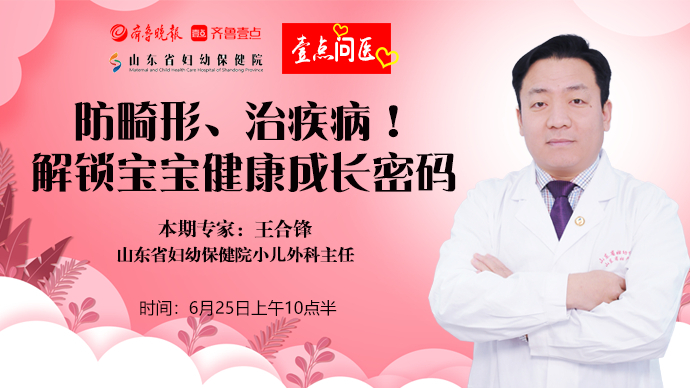壹点问医｜防畸形、治疾病！解锁宝宝健康成长密码