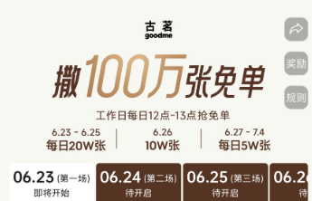 连续11天，100万张免单券，吴彦祖请你喝古茗咖啡