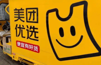 美团优选今日起暂停社区服务，客服回应：业务局部调整