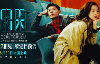 蒋奇明张艺凡首演情侣，《7天》定档8.29七夕上映
