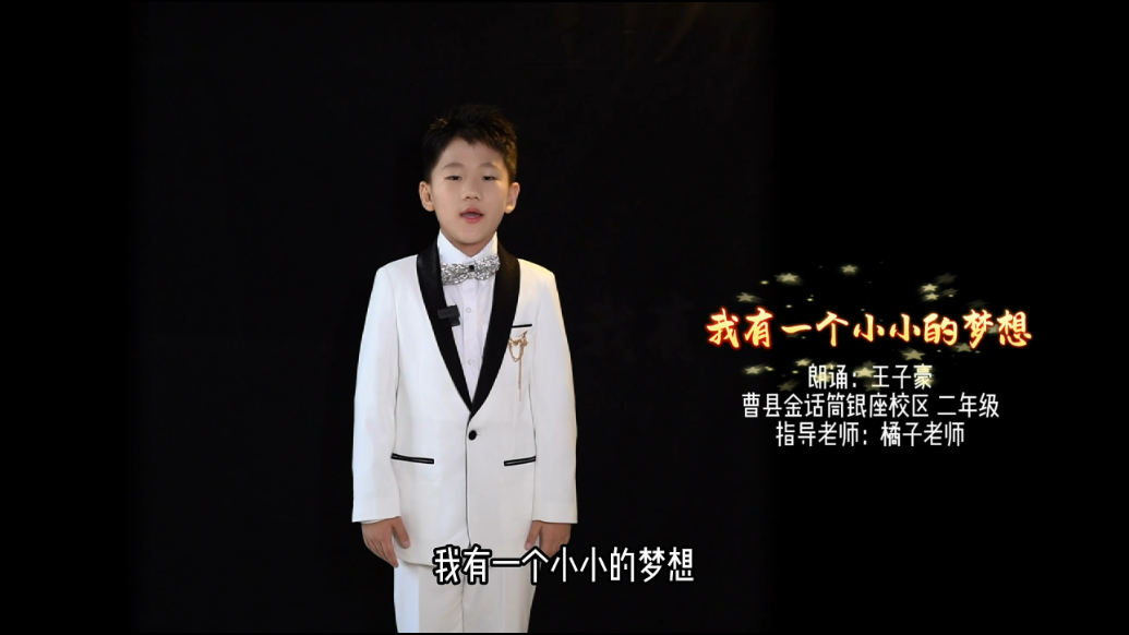 齐鲁晚报菏泽经典传诵人——王子豪