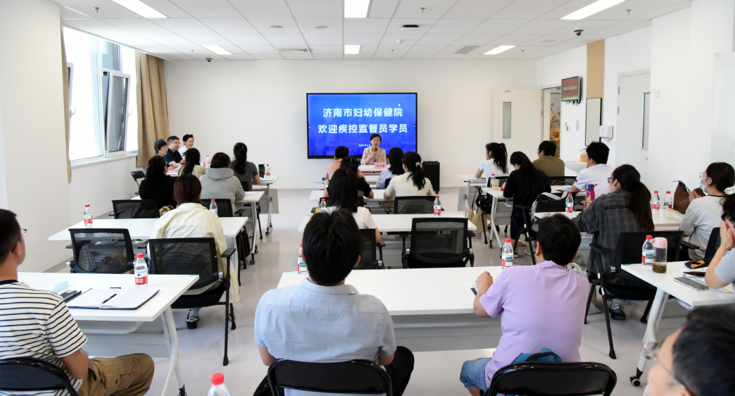 济南市医防融合和疾控监督员市妇幼实训基地正式开班