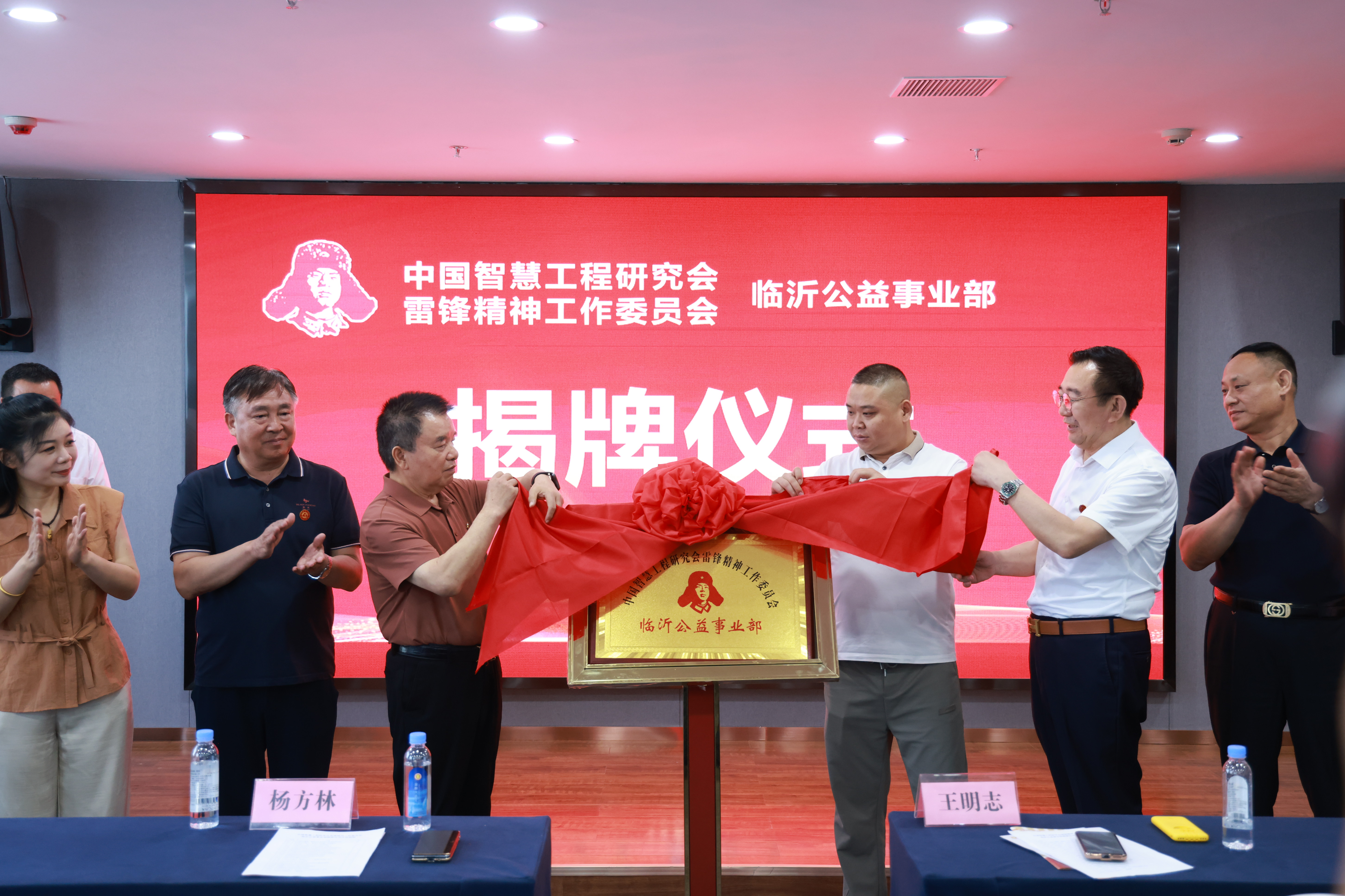 中国智慧工程研究会雷锋精神工作委员会公益事业部在临沂揭牌