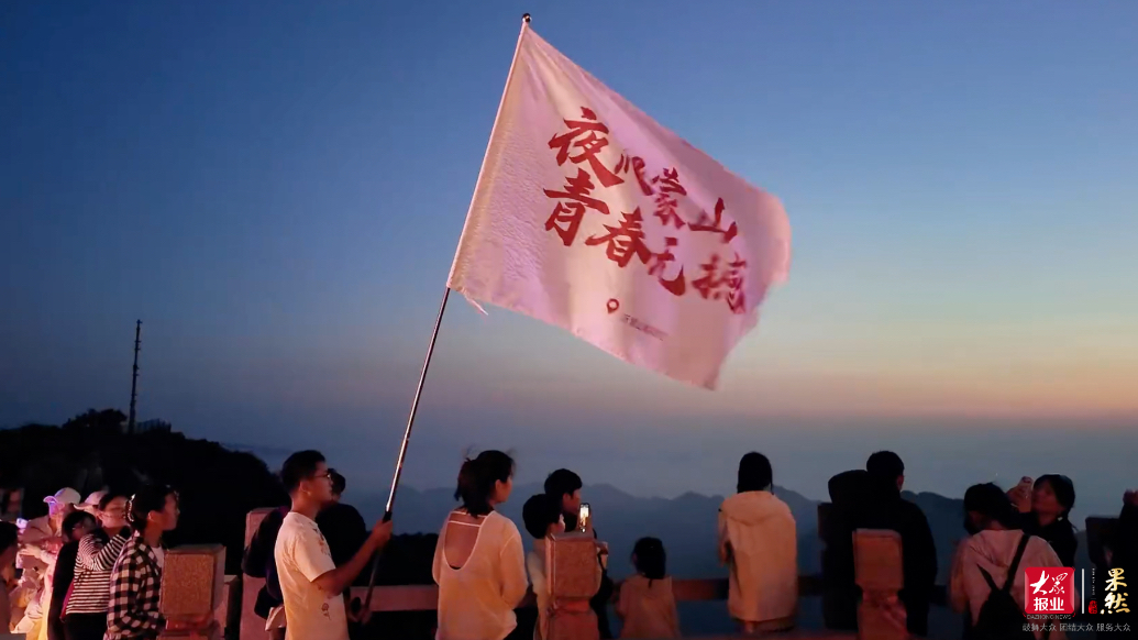 果然视频｜23天免费狂欢！2025“夜爬蒙山”点燃夏日激情