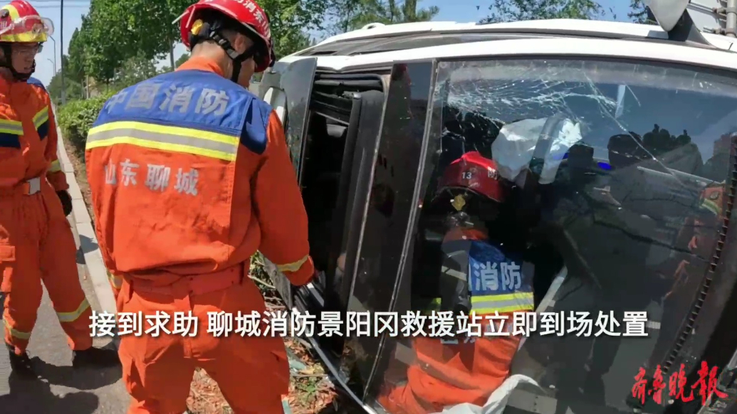 果然视频|轿车侧翻一人被困，消防员紧急救援
